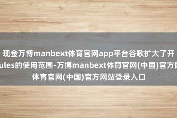 现金万博manbext体育官网app平台谷歌扩大了开发者AI助手Jules的使用范围-万博manbext体育官网(中国)官方网站登录入口