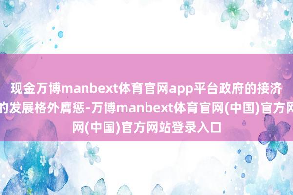 现金万博manbext体育官网app平台政府的接济对核能行业的发展格外膺惩-万博manbext体育官网(中国)官方网站登录入口